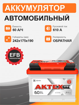 Aktex EFB 60 о.п. стартовый ток 610 EN ATEFB 60-3-R