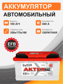 Аккумулятор Aktex EFB 100 о.п. стартовый ток 840 EN  ATEFB 100-3-R 100Ач 840А обр. пол.