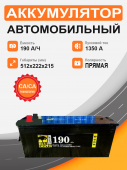 Аккумулятор BULLDOZER 190 п.п. старт. ток 1350А SMF-68032R обслуживаемый 190Ач 1350А прям. пол.