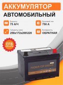 Аккумулятор RIDER EFB Азия ECS95 75 Ah о.п. старт.ток 750 А корпус D26 ECS95D26L 75Ач 750А обр. пол.