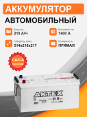 Аккумулятор Aktex 210 п.п. стартовый ток 1400 EN ATC 210-3-L-Y клемма/болт 210Ач 1400А прям. пол.