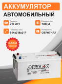 Аккумулятор Aktex 210 о.п. стартовый ток 1400 EN ATC 210-3-R-Y  клемма/болт 210Ач 1400А обр. пол.