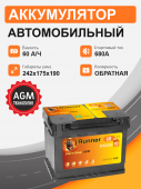 Аккумулятор RUNNER AGM 60 о.п. старт. ток 680 А 60Ач 680А обр. пол.