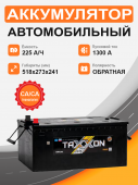 Аккумулятор TAXXON TRUCK MF 225 о.п. старт. ток 1300 А  C корпус 225Ач 1300А обр. пол.