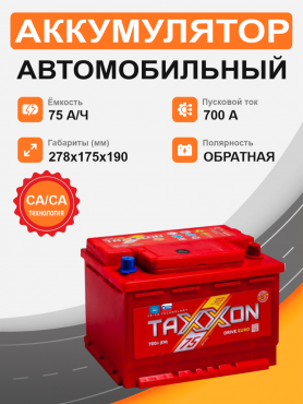 TAXXON DRIVE EURO 75 о.п. старт. ток 700 А L3 корпус