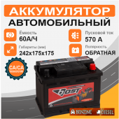 Аккумулятор BOST 56077 60 Ah о.п. старт.ток 570 А низкий корпус LB2 60Ач 570А обр. пол.