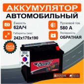 Аккумулятор BOST 56219 62 Ah о.п. старт.ток 580 А корпус L2 62Ач 580А обр. пол.