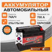 Аккумулятор BOST 57412 74 Ah о.п. старт.ток 700 А корпус L3 74Ач 700А обр. пол.