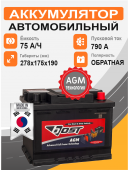 Аккумулятор BOST AGM 75 Ah о.п. старт.ток 790 А корпус L3 75Ач 790А обр. пол.