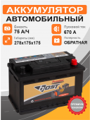 Аккумулятор BOST PREMIUM 57539 75 Ah о.п. старт.ток 670 А корпус LB3 низкий 75Ач 670А обр. пол.