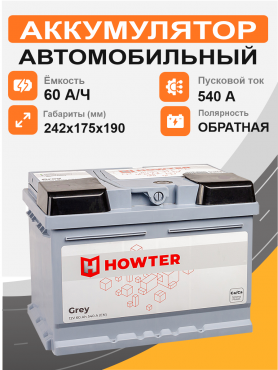 HOWTER 60 Ah о.п. старт.ток 540 А корпус L2