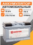 Аккумулятор HOWTER 75 Ah п.п. старт.ток 700 А корпус L3 75Ач 700А прям. пол.