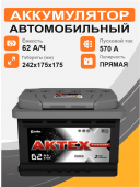 Аккумулятор Aktex 62 п.п. стартовый ток 570 EN низкая ATC 62-3-L-n 62Ач 570А прям. пол.