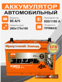 Аккумулятор Зверь Asia EFB 95 п.п. стартовый ток 950 EN ZVEFBA 95-3-L 95Ач 950А прям. пол.