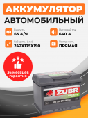 Аккумулятор Zubr PREMIUM 63 Ah п.п. старт.ток 640 А 63Ач 640А прям. пол.