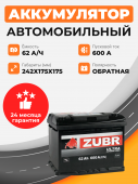 Аккумулятор Zubr ULTRA 62 Ah о.п. старт.ток 600 А низкий 62Ач 640А обр. пол.