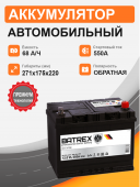 Аккумулятор Batrex 68 Ah о.п. старт. ток 550 А D26 корпус Азия 68Ач 550А обр. пол.