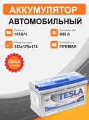 Аккумулятор TESLA Premium 105 п.п. старт. ток 900 А L5 корпус 105Ач 900А прям. пол.