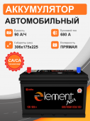 Аккумулятор Smart Element Аsia 90 п.п. стартовый ток 680 EN ELEА 90-3-L 90Ач 680А прям. пол.