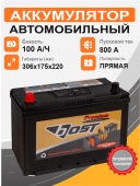 Аккумулятор BOST PREMIUM Asia 115D31R 100 Ah п.п. старт.ток 800 А корпус D31 100Ач 800А прям. пол.