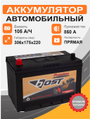 Аккумулятор BOST PREMIUM Asia 125D31R 105 Ah п.п. старт.ток 850 А корпус D31 105Ач 850А прям. пол.