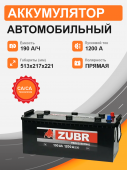 Аккумулятор ZUBR 190 Ah п.п. старт.ток 1200 А, клемма 190Ач 1200А прям. пол.