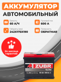 Аккумулятор Zubr ULTRA 60 Ah о.п. старт.ток 600 А 60Ач 600А обр. пол.