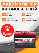 Аккумулятор Zubr ULTRA 75 Ah о.п. старт. ток 760 А 75Ач 760А обр. пол.