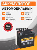 Мотоциклетная батарея Prime 12Ah п.п. старт. ток 270 А PTX12-BS залитые