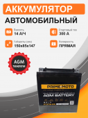 Аккумулятор Мотоциклетная батарея Prime 14Ah п.п. старт. ток 300 А PTX14-BS залитые 14Ач 300А прям. пол.