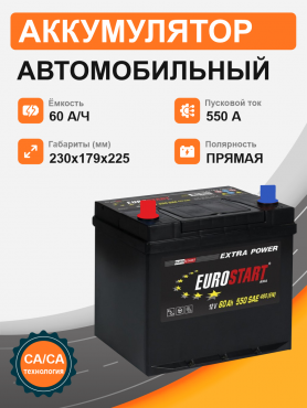 EUROSTART 60 Ah п.п. старт. ток 550 А Азия D23 корпус