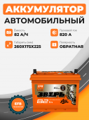 Аккумулятор Зверь Asia EFB 82 о.п. стартовый ток 770 EN ZVEFBA 82-3-R 82Ач 770А обр. пол.