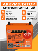 Аккумулятор Зверь Asia 40 о.п. стартовый ток 450 EN ZVKA 40-3-R узкая клемма 40Ач 450А обр. пол.