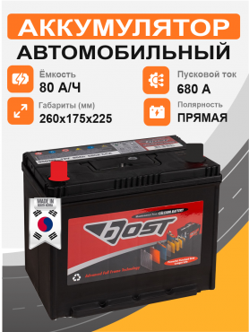 BOST Asia 95D26R 80 Ah п.п. старт.ток 680 А корпус D26