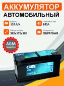 Аккумулятор Exide AGM EK 1050 105 Ah о.п. старт.ток 950 A, 105Ач 950А обр. пол.