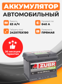 Аккумулятор Zubr PREMIUM 63 Ah п.п. старт.ток 640 А 63Ач 640А прям. пол. Аккумулятор Zubr PREMIUM 63 Ah п.п. старт.ток 640 А 63Ач 640А прям. пол.