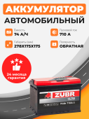 Аккумулятор Zubr ULTRA 74 Ah о.п. старт.ток 710 А низкий 74Ач 680А обр. пол. Аккумулятор Zubr ULTRA 74 Ah о.п. старт.ток 710 А низкий 74Ач 680А обр. пол.