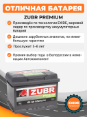 Аккумулятор Zubr PREMIUM 65 Ah п.п. старт. ток 650 А низкий 65Ач 650А прям. пол. Аккумулятор Zubr PREMIUM 65 Ah п.п. старт. ток 650 А низкий 65Ач 650А прям. пол.