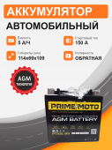 Аккумулятор Мотоциклетная батарея Prime 5Ah о.п. старт. ток 150 А РTX5L-BS залитые 5Ач 150А обр. пол.