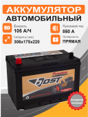 Аккумулятор BOST PREMIUM Asia 125D31R 105 Ah п.п. старт.ток 850 А корпус D31 105Ач 850А прям. пол. Аккумулятор BOST PREMIUM Asia 125D31R 105 Ah п.п. старт.ток 850 А корпус D31 105Ач 850А прям. пол.